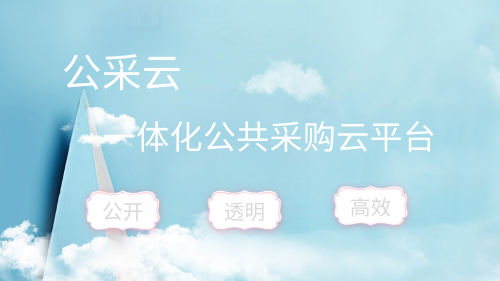 公采云